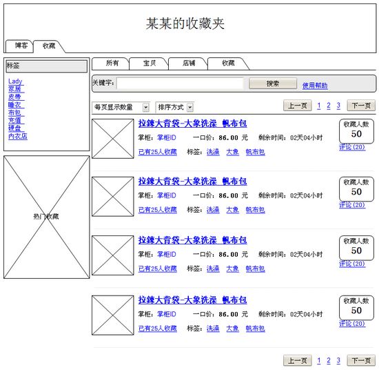 淘寶原型示意圖